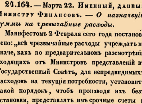 О назначении суммы на чрезвычайные расходы.