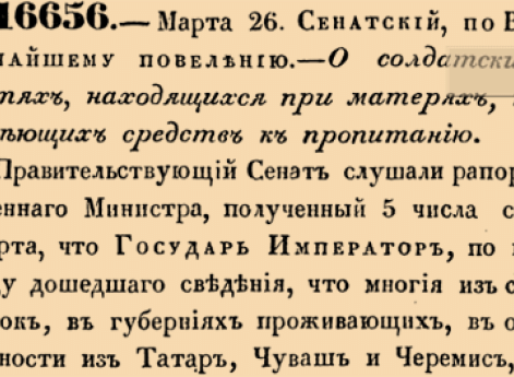 О солдатских детях, находящихся при матерях, неимеющих средств к пропитанию.