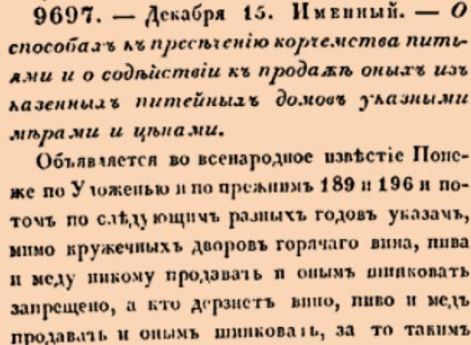  О способах к пресечению корчемства питьями и о содействии к продаже оных из казенных питейных домов указными мерами и ценами.