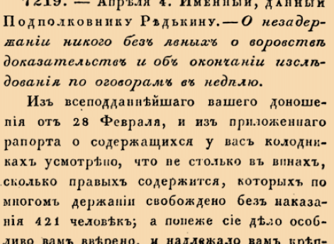 О незадержании никого без явных о воровстве доказательств и об окончании изследования по оговорам в неделю.