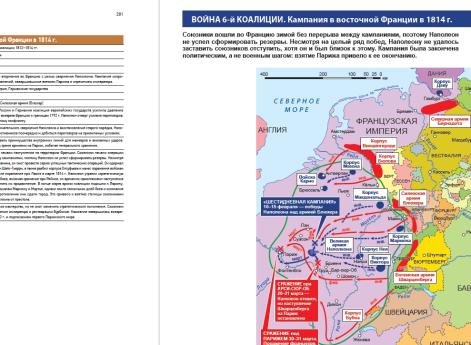 Новая книга Руниверс - «Атлас Революционных и Наполеоновских войн. 1792–1815» 