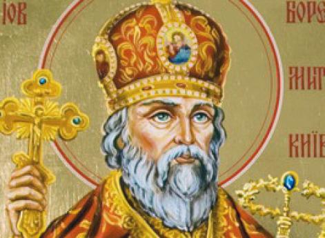 Митрополит Иов Борекий