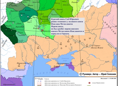 Усобица Глеба Юрьевича и Мстислава Изяславича зимой 1147-1148 гг.