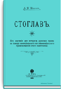 Стоглав
