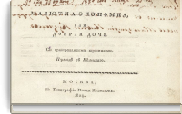 Малютка экономка, или Добрая дочь