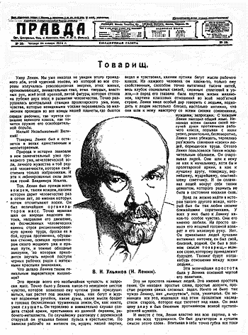 Доклад «Ленин и молодежь» в Коммунистическом университете имени Свердлова