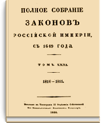 Полное собрание законов Российской Империи. Собрание Первое. Том XXX (Стр. 146)
