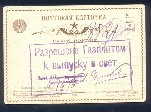 Создано Главное управление по делам литературы и издательств (Главлит) 
