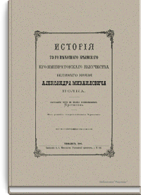 Русская историческая библиотека, издаваемая Археографической комиссией